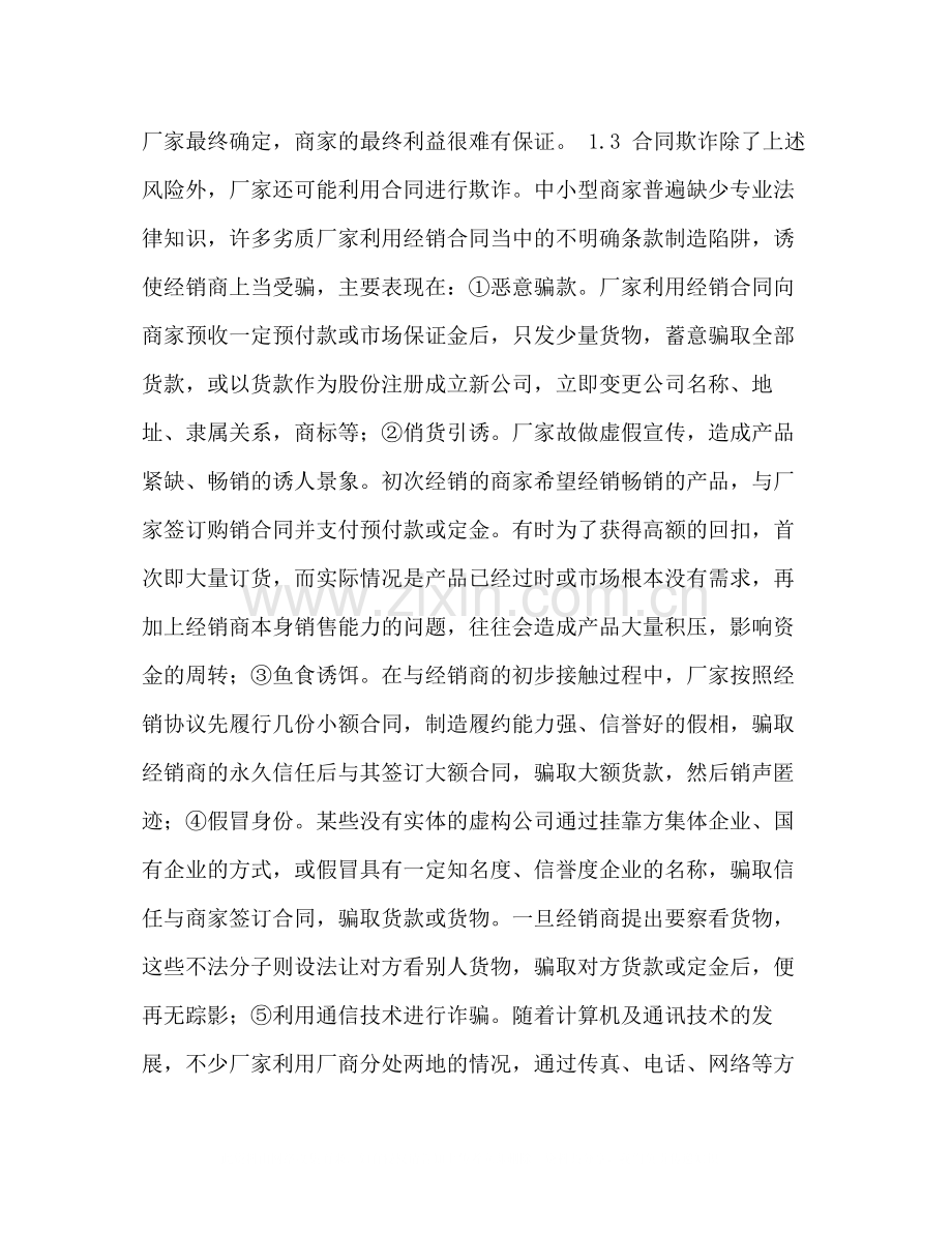 浅谈经销合同陷阱及防范.docx_第3页