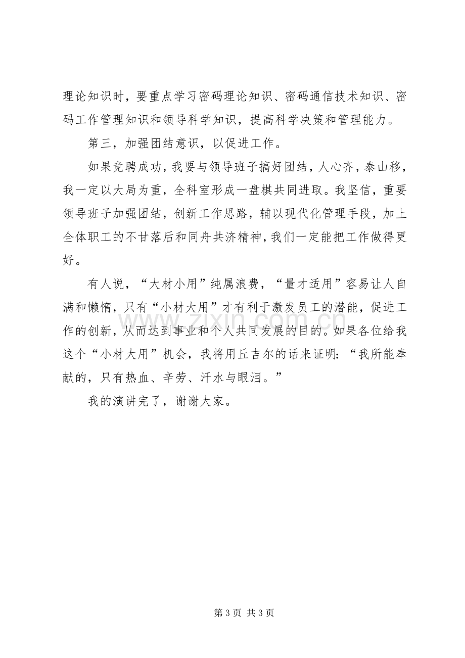 正科级干部竞职上岗演讲稿范文.docx_第3页