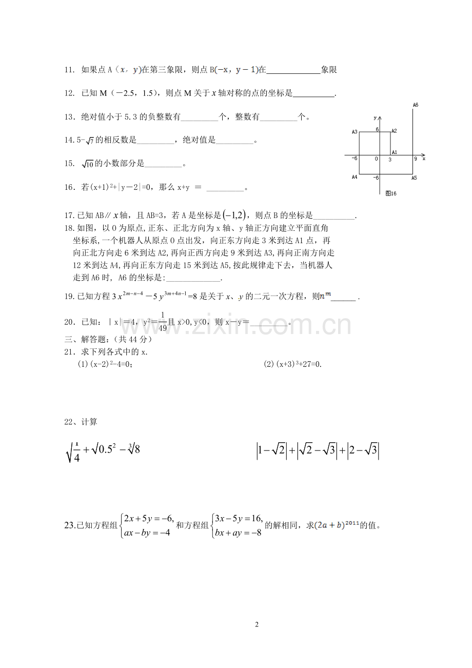 实验初中七年级数学单元检测.doc_第2页