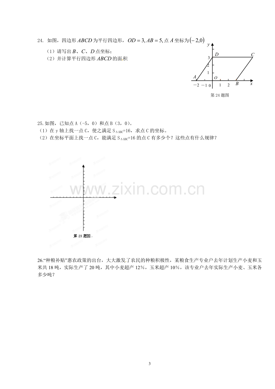 实验初中七年级数学单元检测.doc_第3页