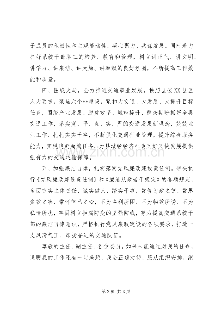 干部就职上任仪式上表态发言稿.docx_第2页