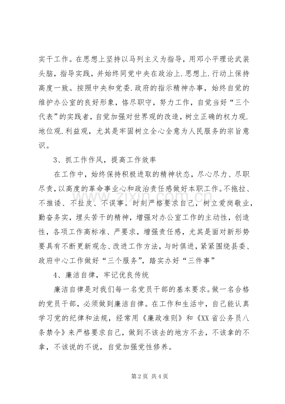 组织生活会发言提纲材料(15).docx_第2页