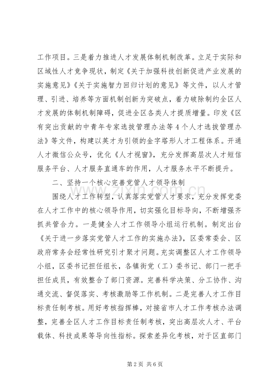 XX区人力资源工作汇报+典型发言材料提纲.docx_第2页