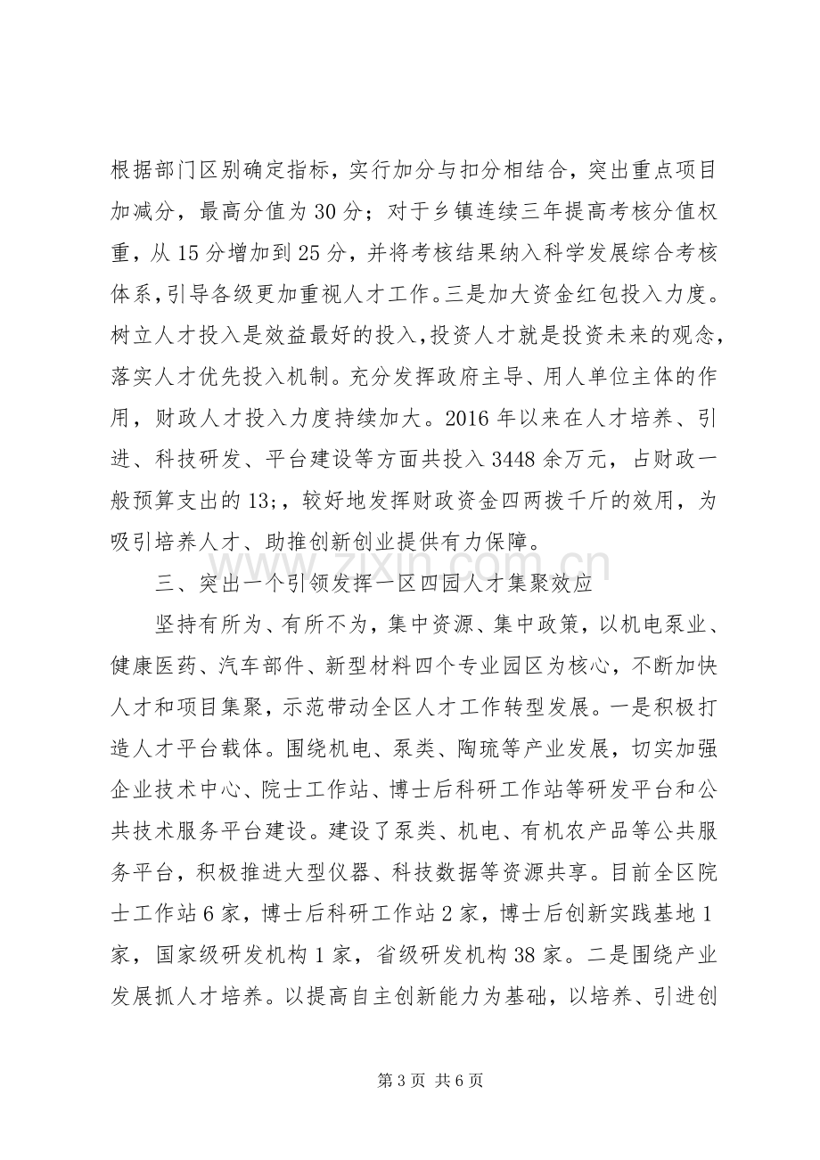 XX区人力资源工作汇报+典型发言材料提纲.docx_第3页