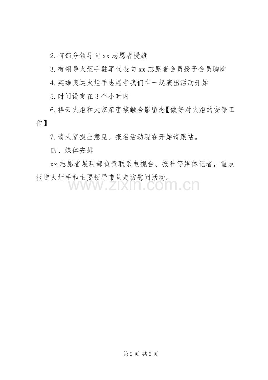 部队八一建军节活动实施方案3 (4).docx_第2页