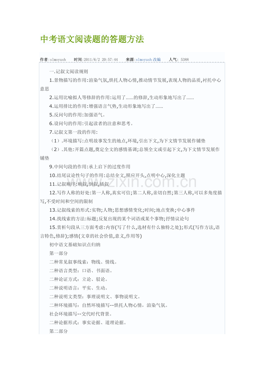 中考语文阅读题的答题方法.doc_第1页