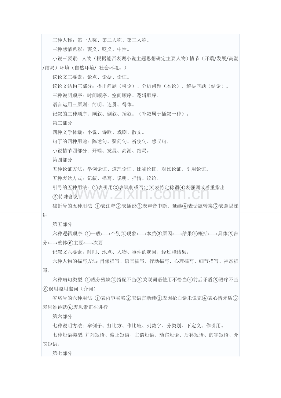 中考语文阅读题的答题方法.doc_第2页