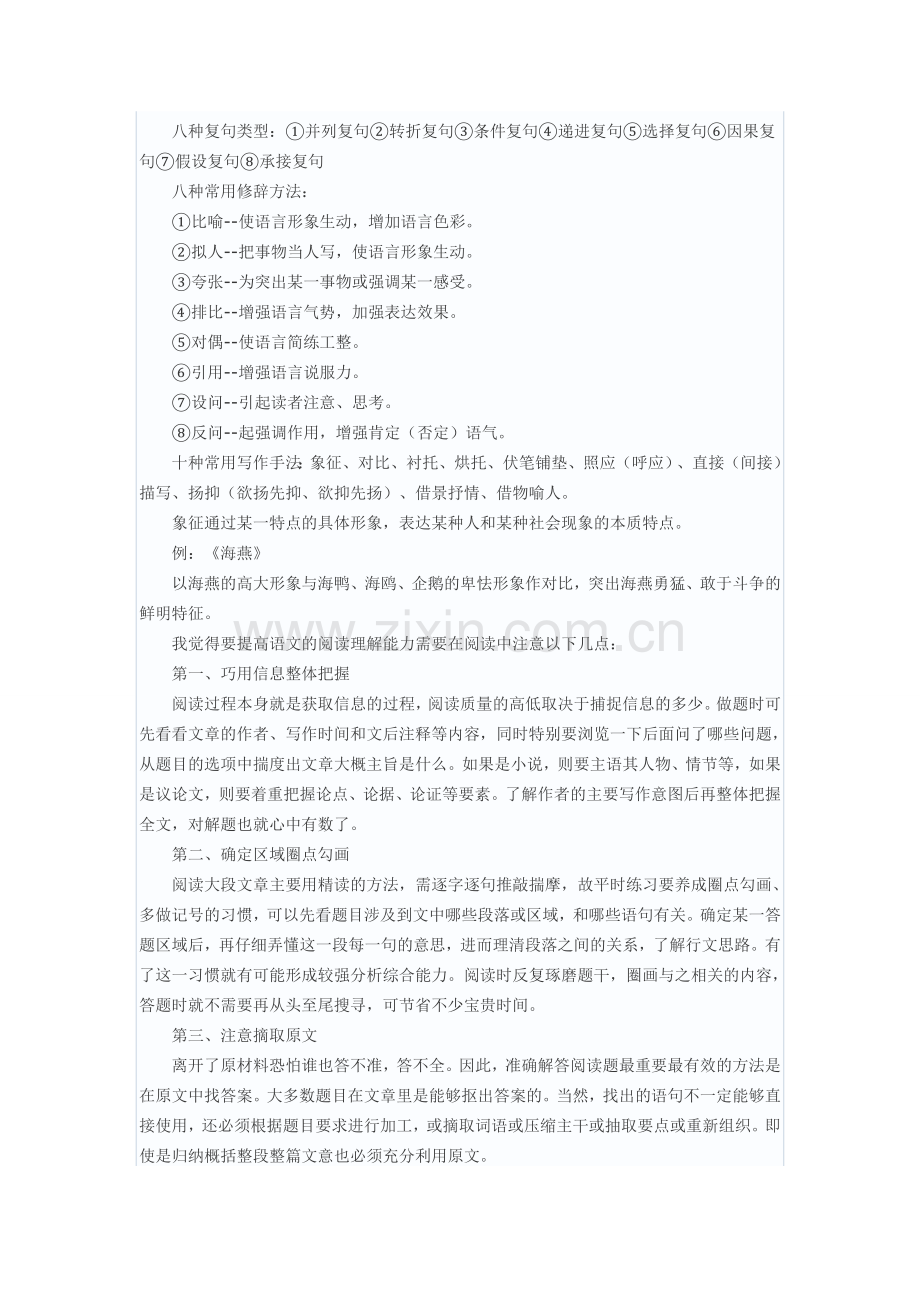 中考语文阅读题的答题方法.doc_第3页