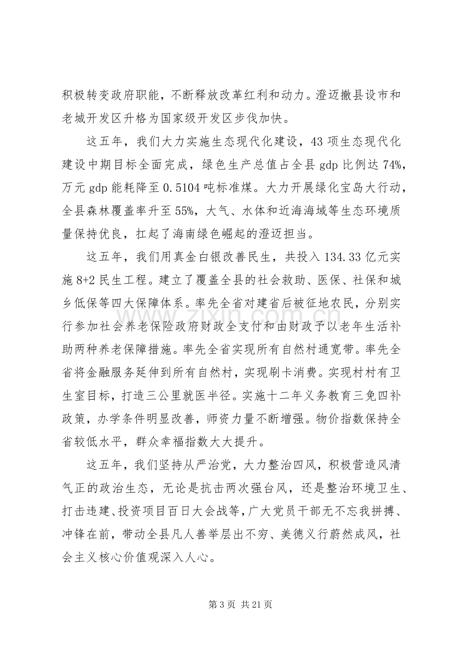 人大会议领导讲话材料.docx_第3页