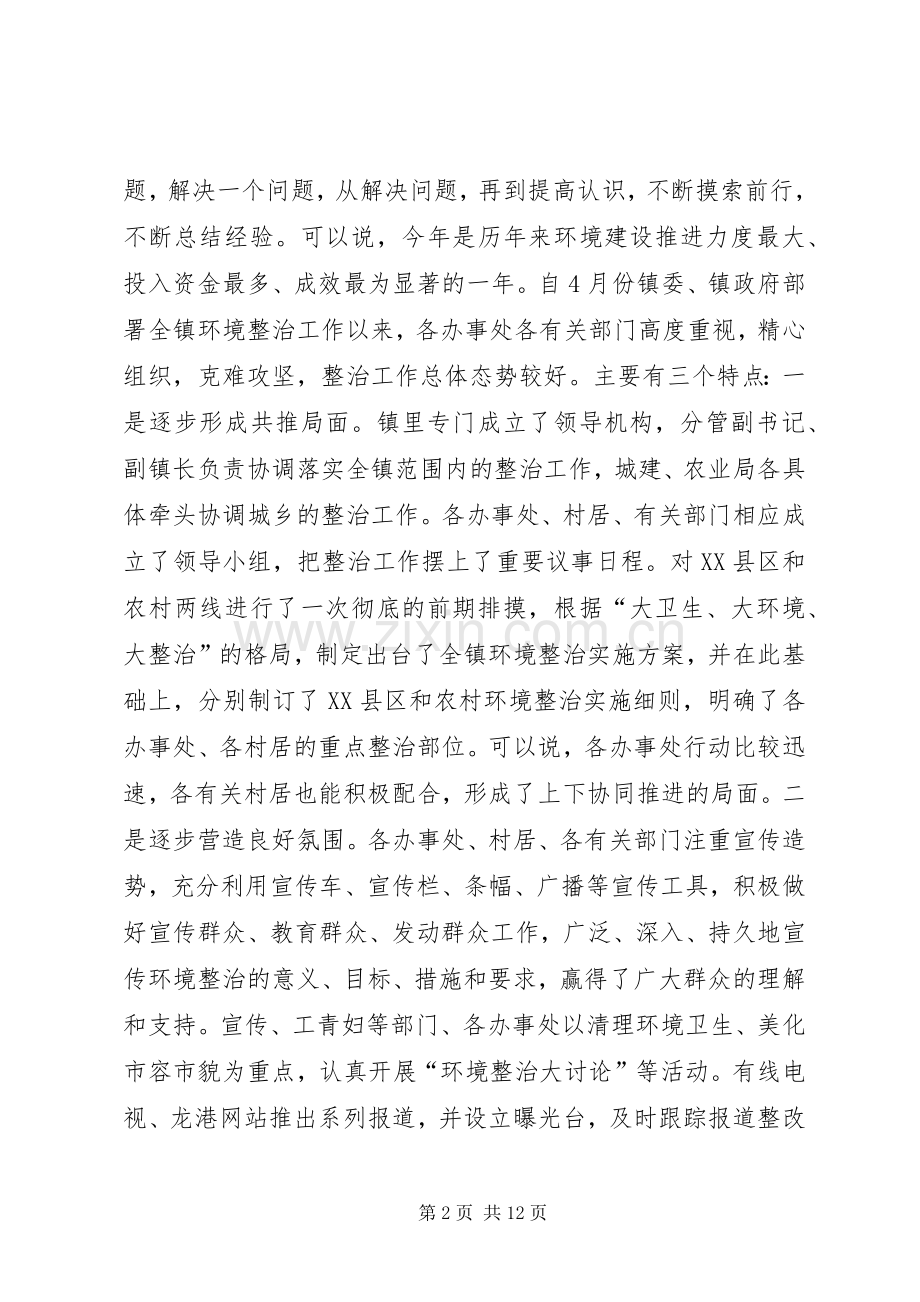 在环境整治现场会上的讲话.docx_第2页