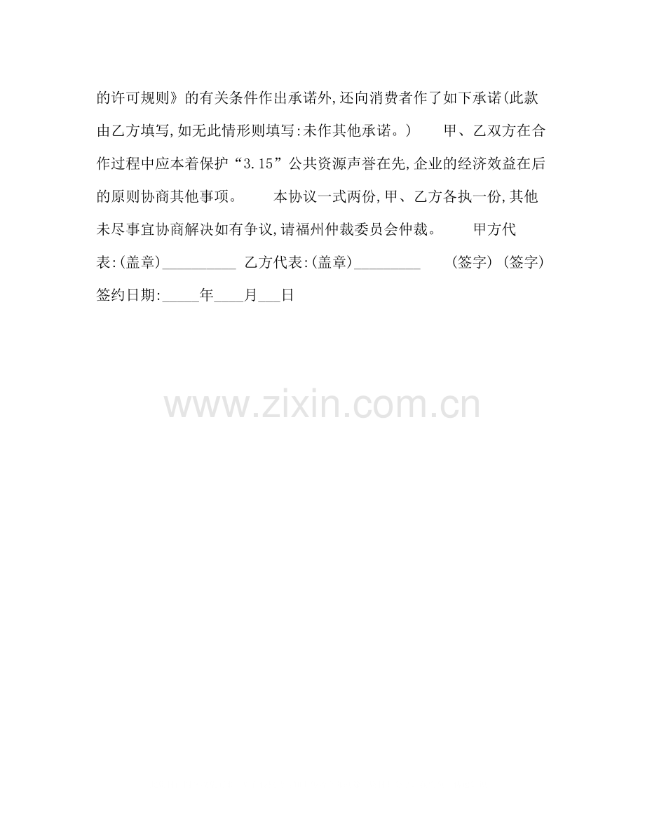 315诚信标志使用协议书.docx_第2页