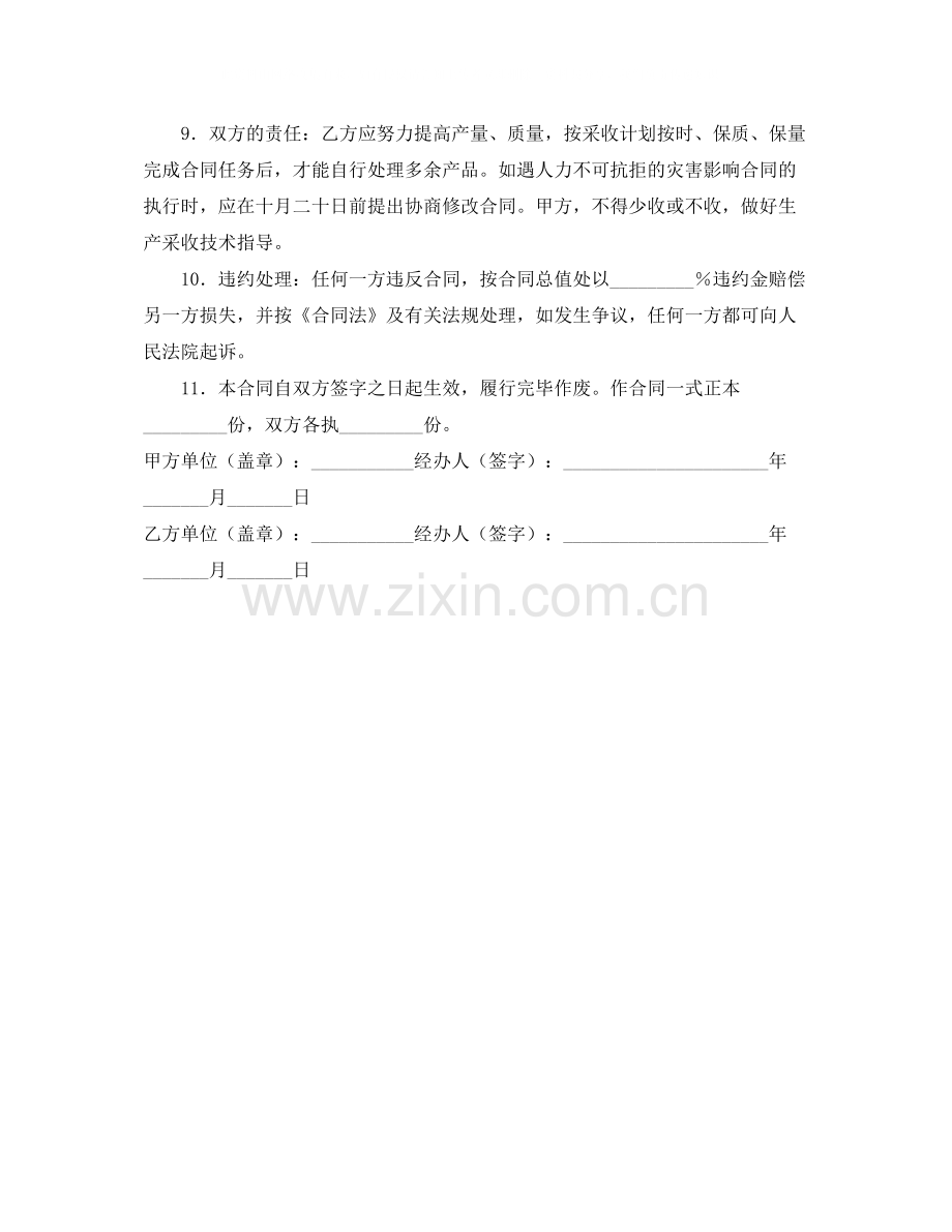 水果买卖合同（二）.docx_第2页