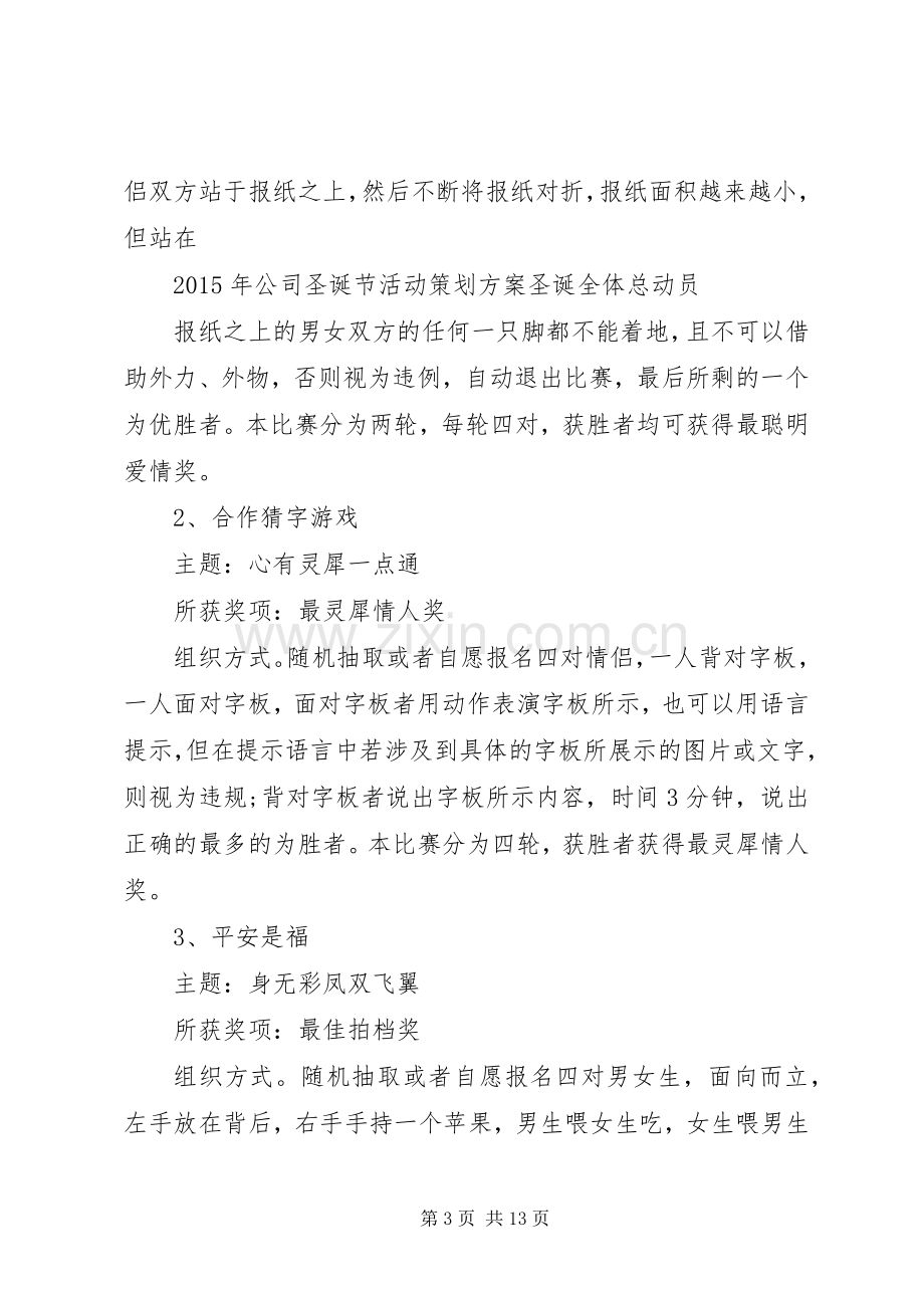 公司平安夜活动策划实施方案3篇.docx_第3页