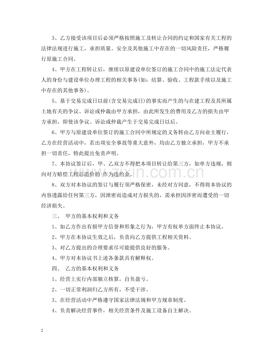 工程转让合同范本2.docx_第2页