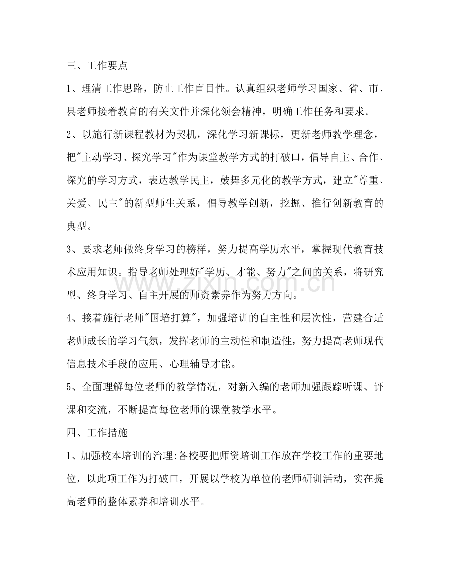 学年教师培训和继续教育工作参考计划范文.doc_第2页