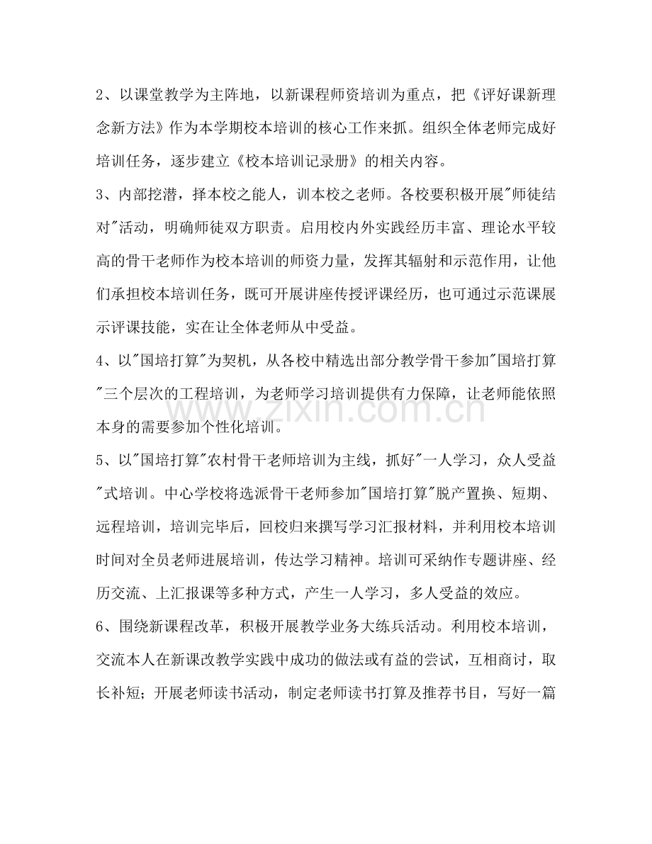 学年教师培训和继续教育工作参考计划范文.doc_第3页