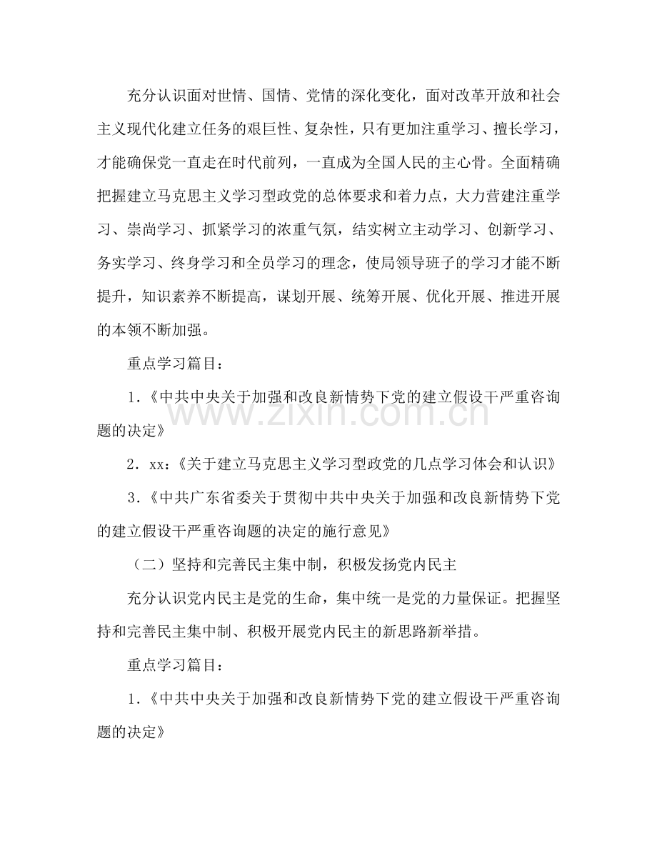 区发展规划和统计局党委中心组理论学习参考计划.doc_第2页