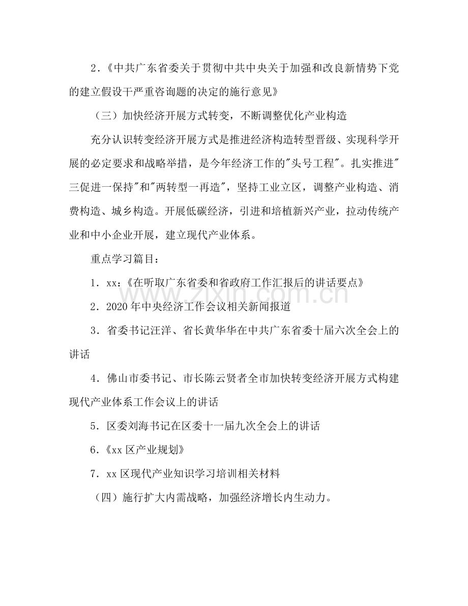 区发展规划和统计局党委中心组理论学习参考计划.doc_第3页