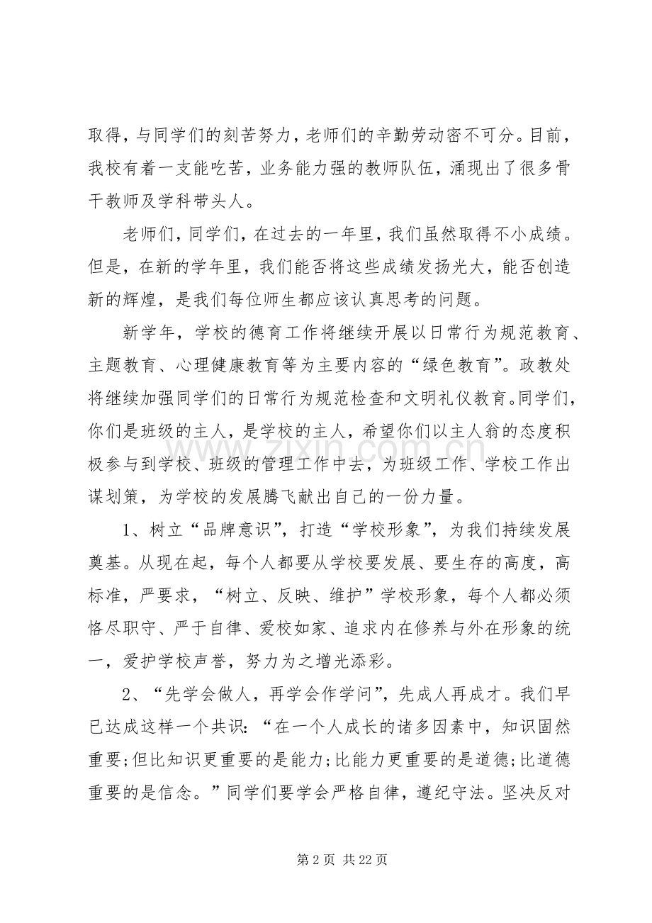 XX年秋季开学典礼的发言.docx_第2页