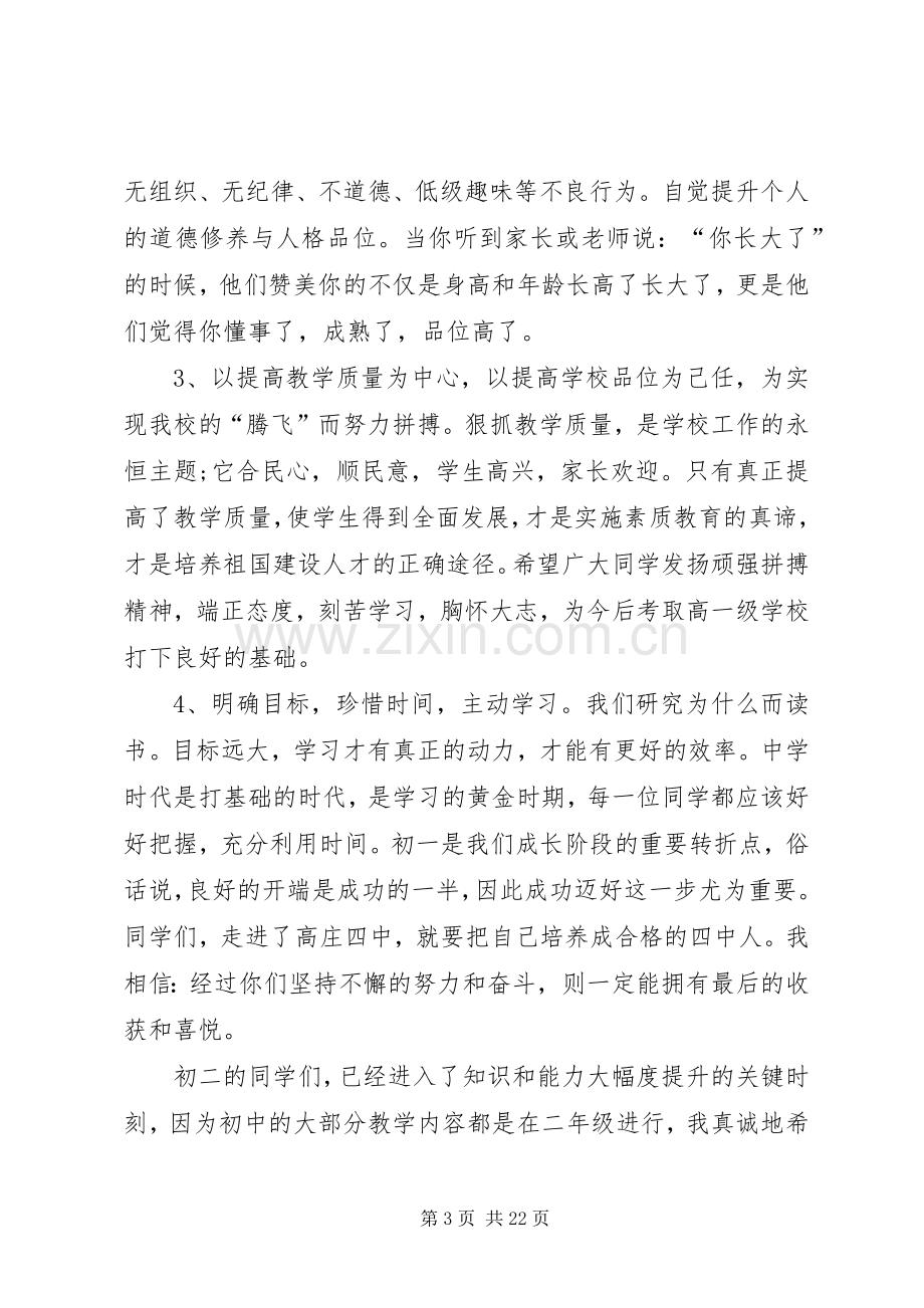 XX年秋季开学典礼的发言.docx_第3页