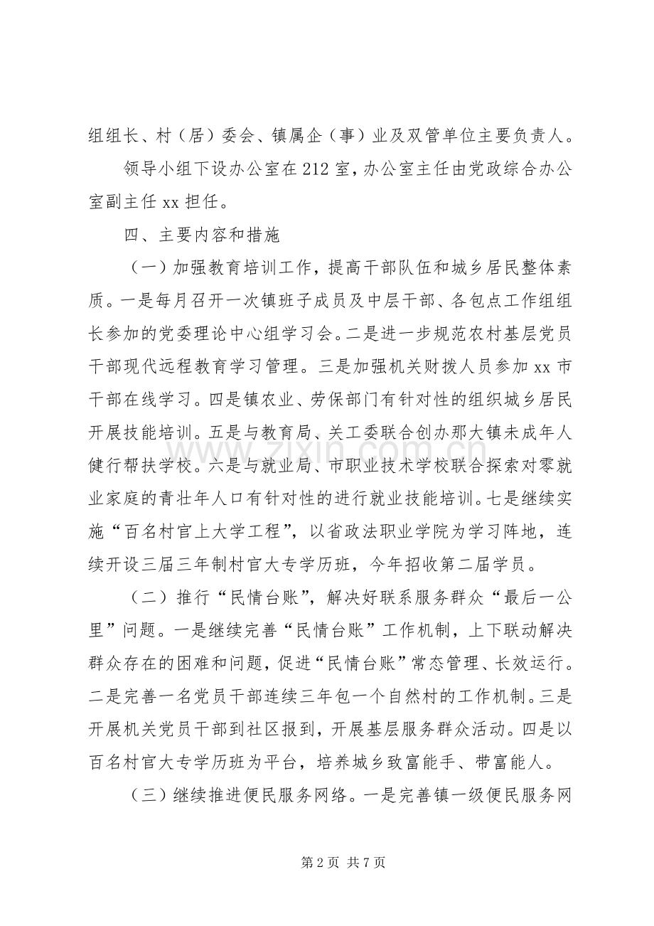 乡镇年度基层组织服务方案 .docx_第2页