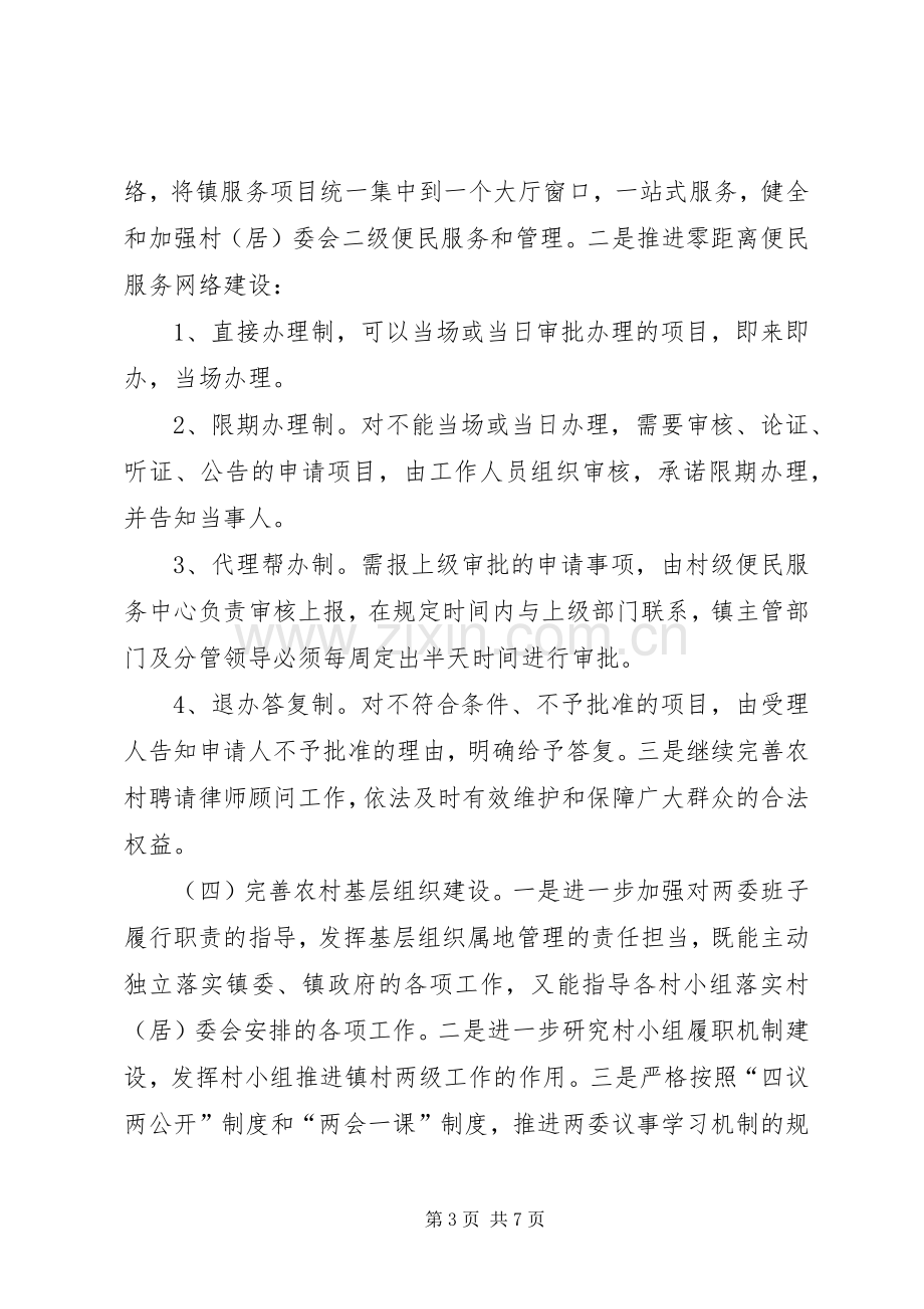 乡镇年度基层组织服务方案 .docx_第3页