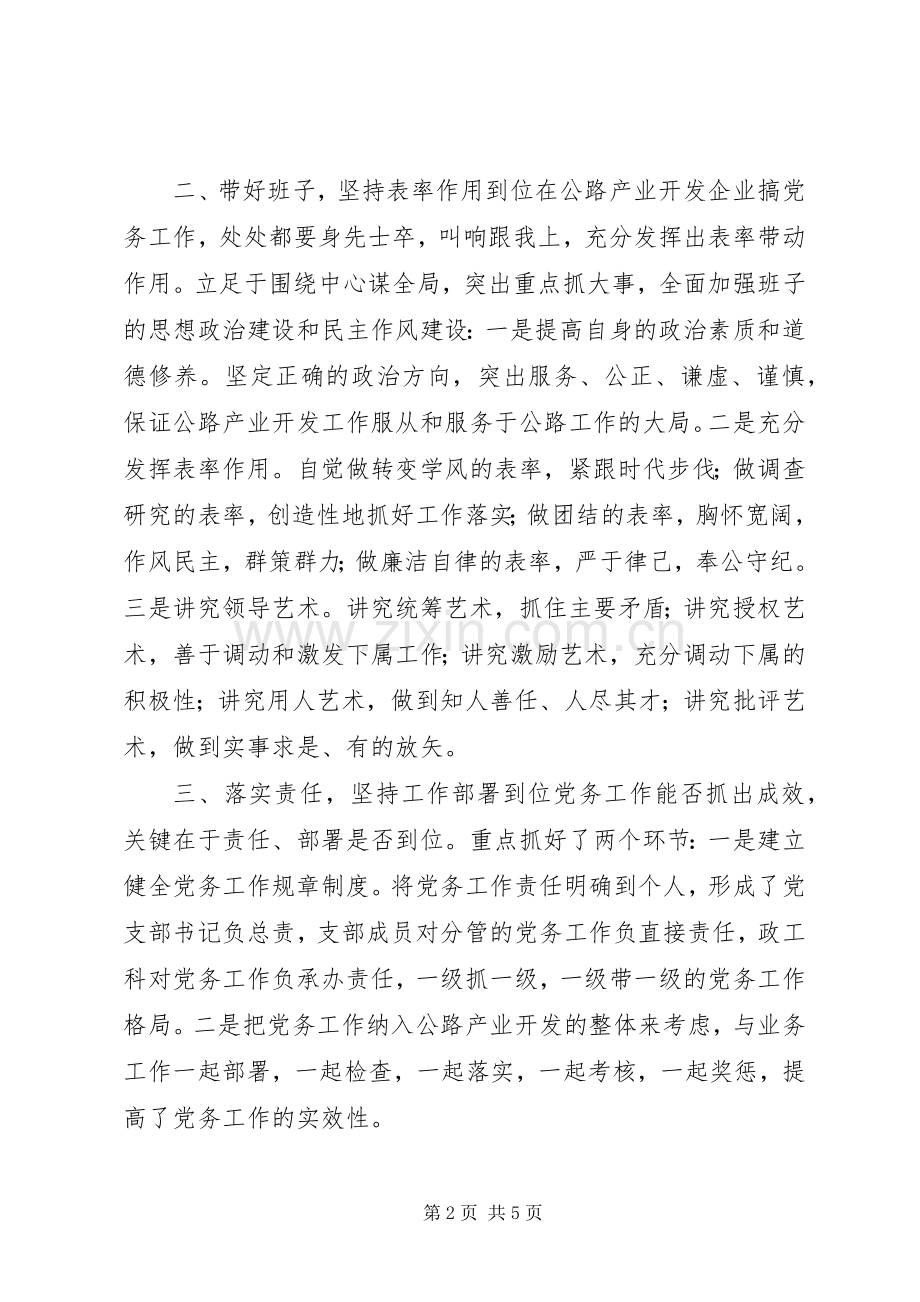 “优秀党务工作者”代表发言提纲材料.docx_第2页