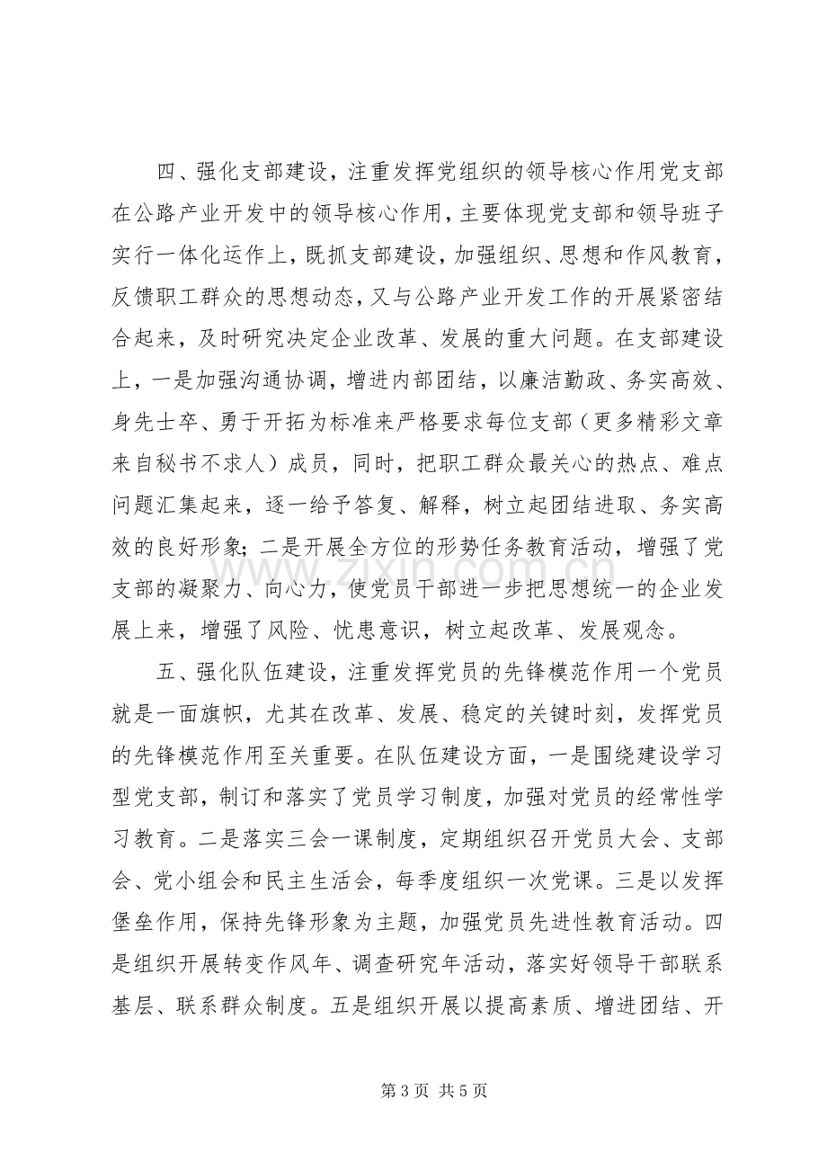 “优秀党务工作者”代表发言提纲材料.docx_第3页