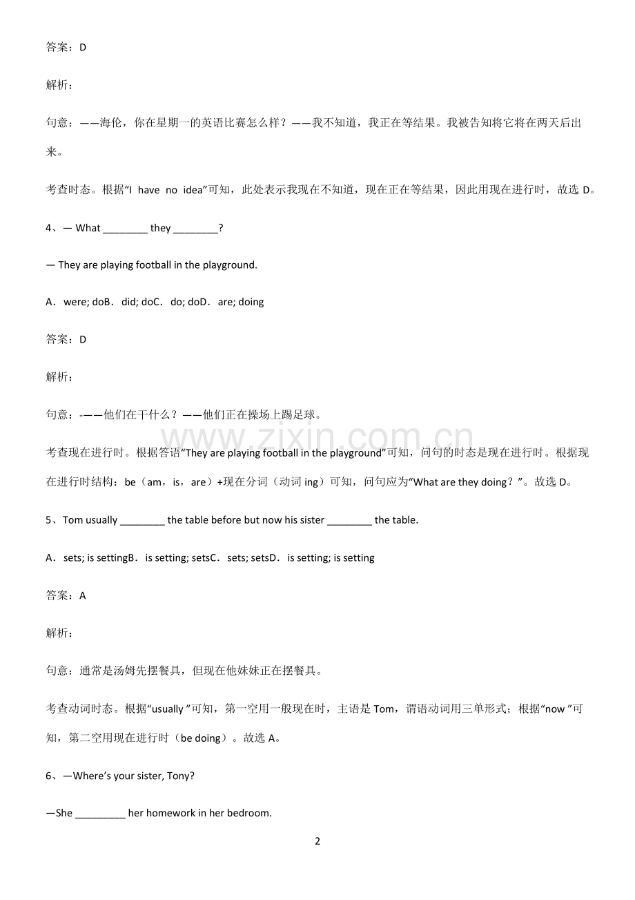 九年义务初中英语现在进行时重点知识归纳.pdf_第2页