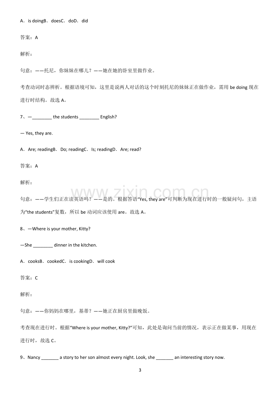 九年义务初中英语现在进行时重点知识归纳.pdf_第3页