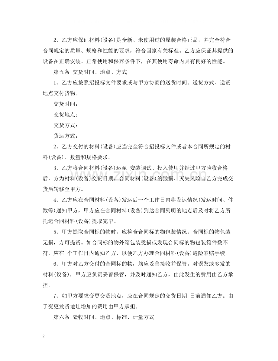 工程材料购销合同2.docx_第2页