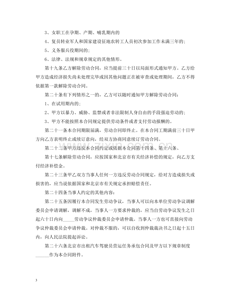 司机驾驶员用工合同.docx_第3页