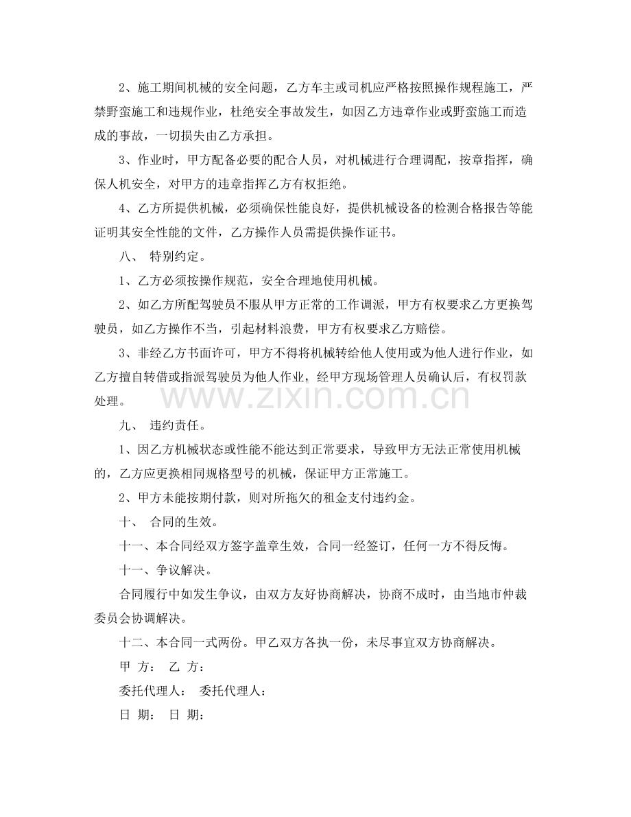 汽车吊车租赁合同模板.docx_第2页