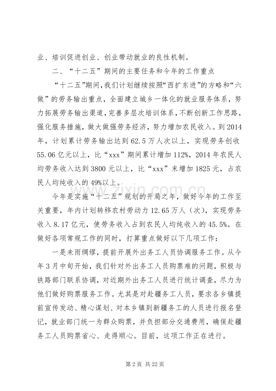 第一篇：就业服务局在全区就业工作会议发言材料提纲.docx_第2页