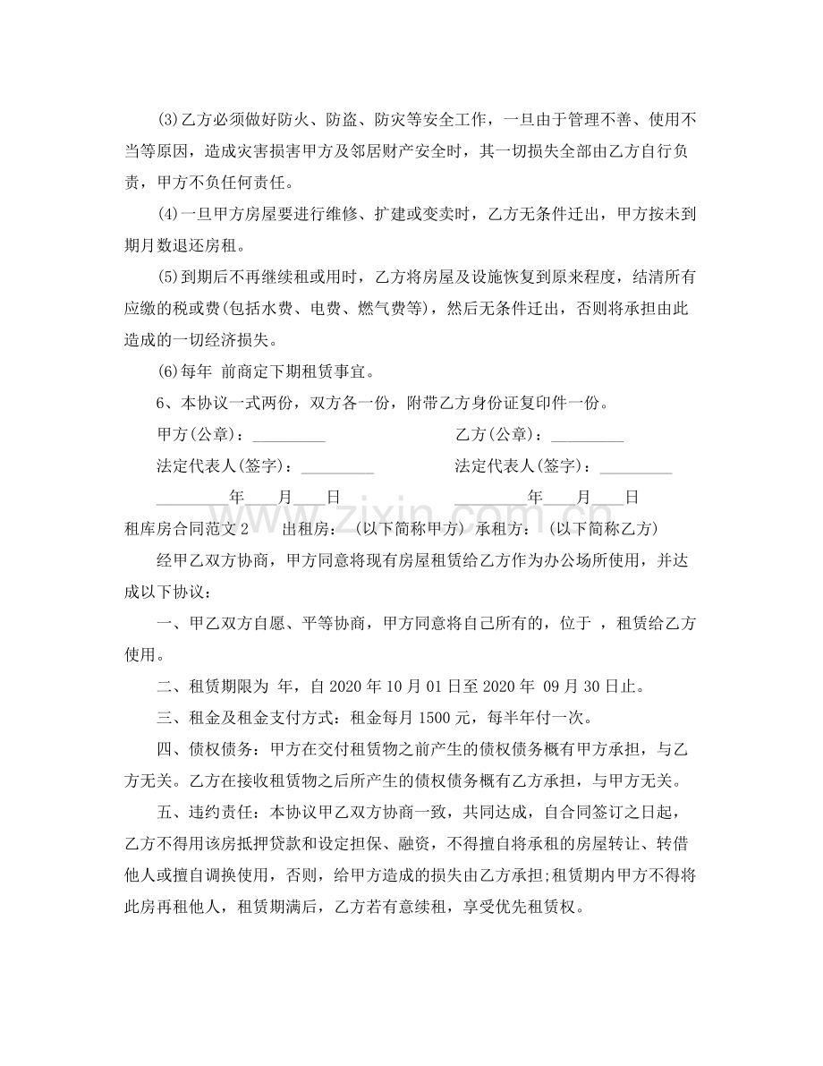 租库房合同范本.docx_第2页