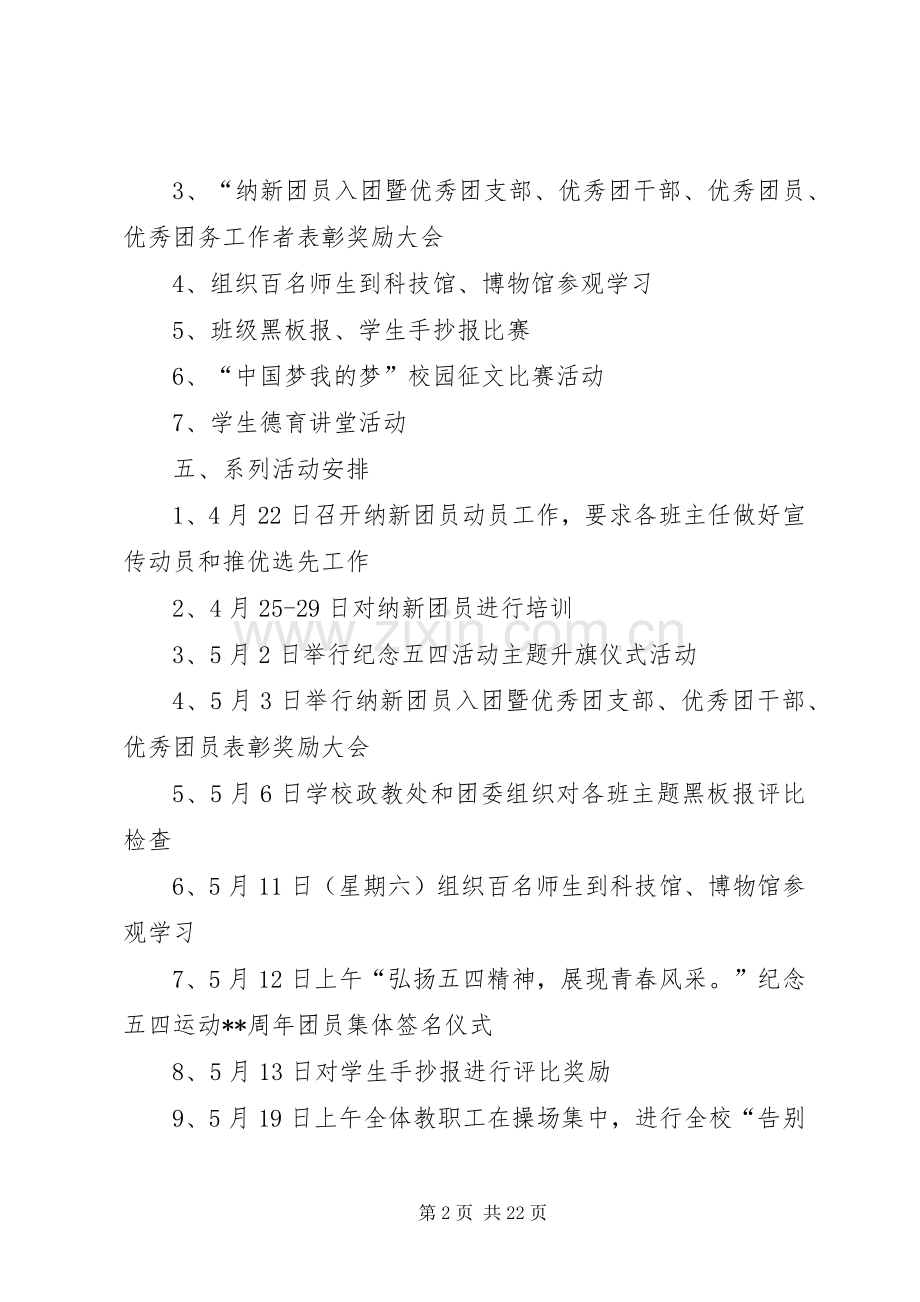 学校五四青年节活动实施方案七篇 .docx_第2页