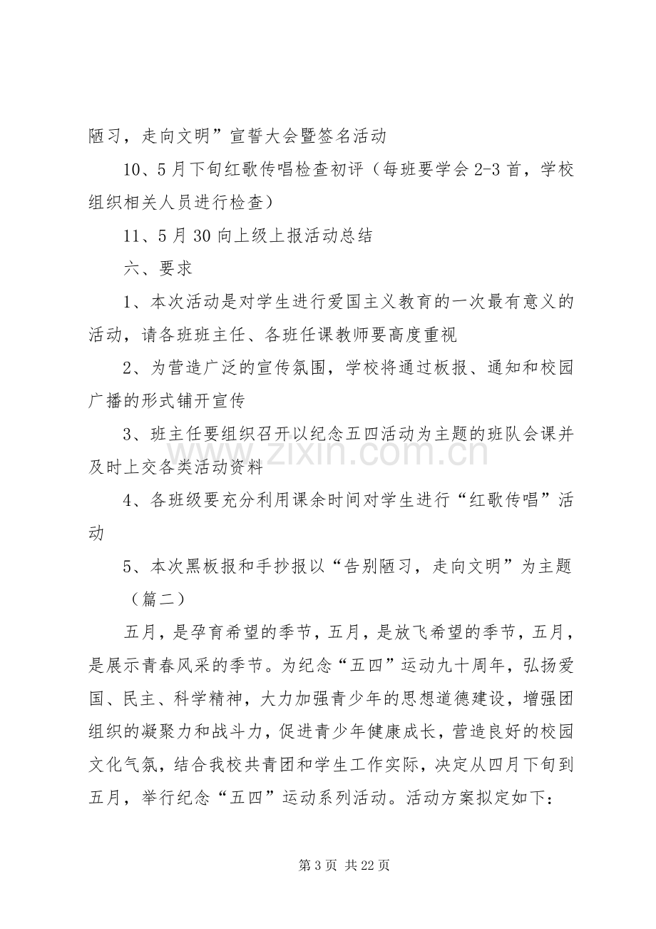 学校五四青年节活动实施方案七篇 .docx_第3页