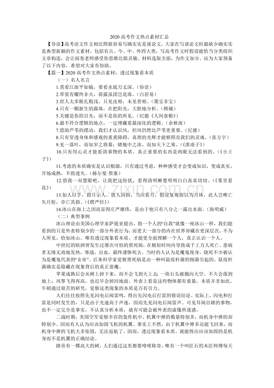 2024高考作文热点素材汇总-.doc_第1页