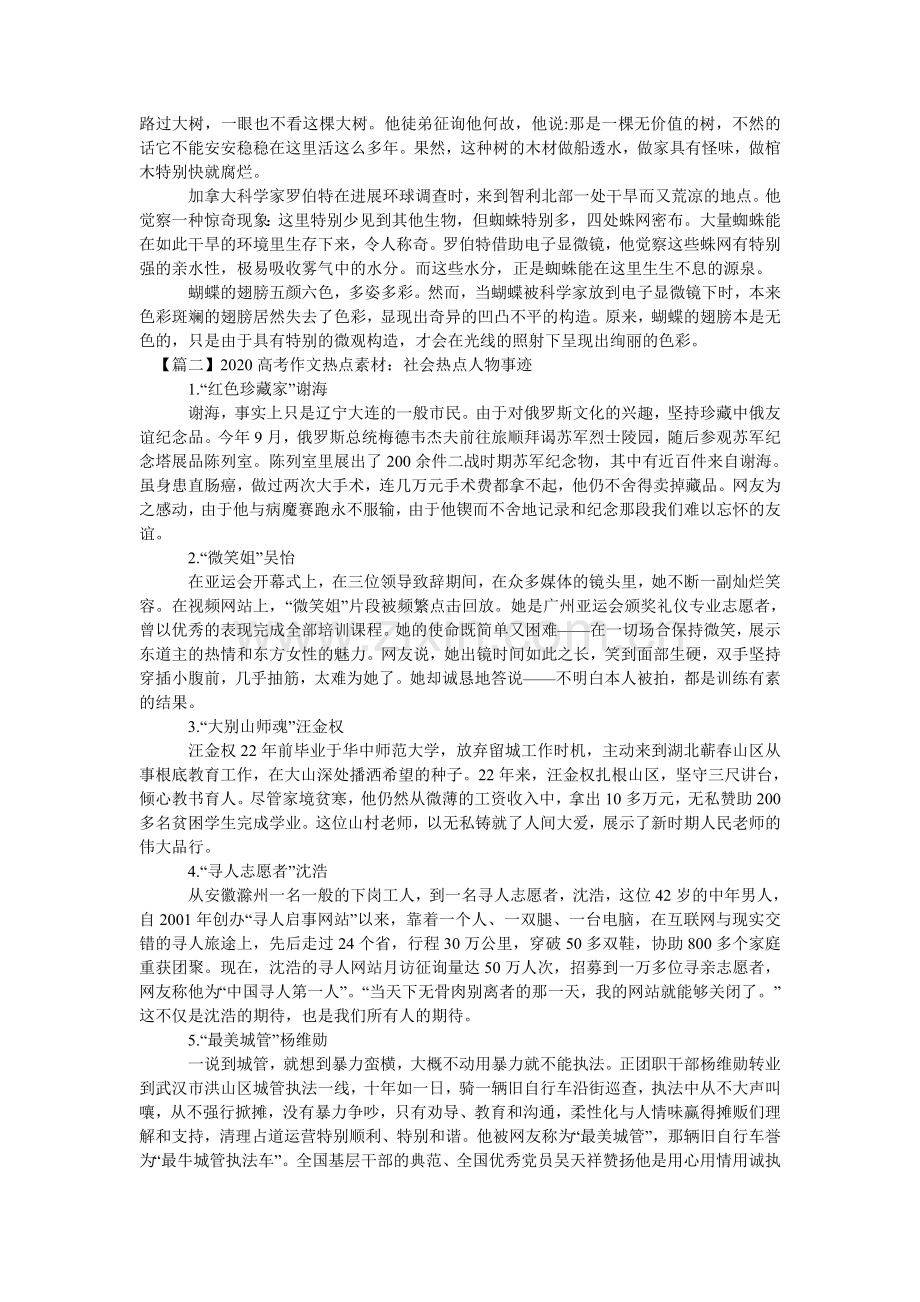 2024高考作文热点素材汇总-.doc_第2页