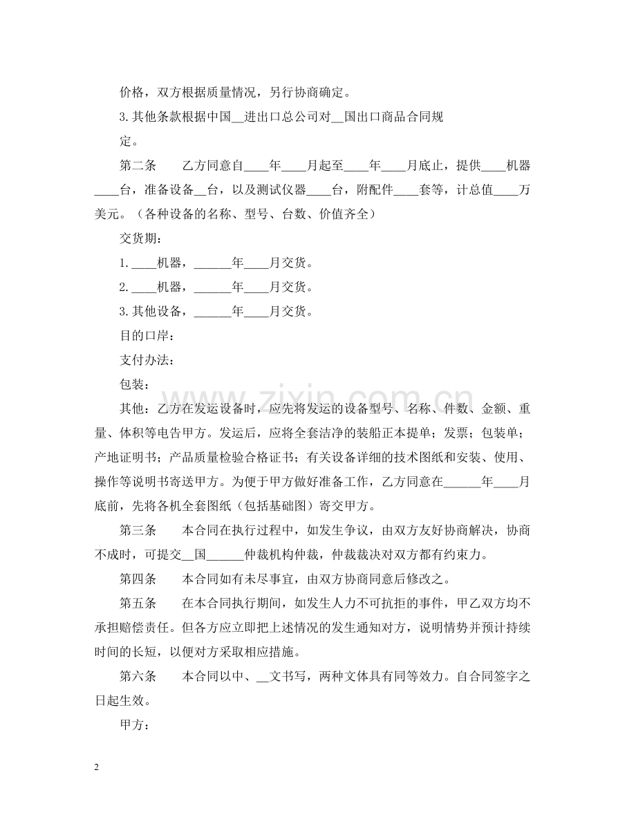 补偿贸易购销合同.docx_第2页