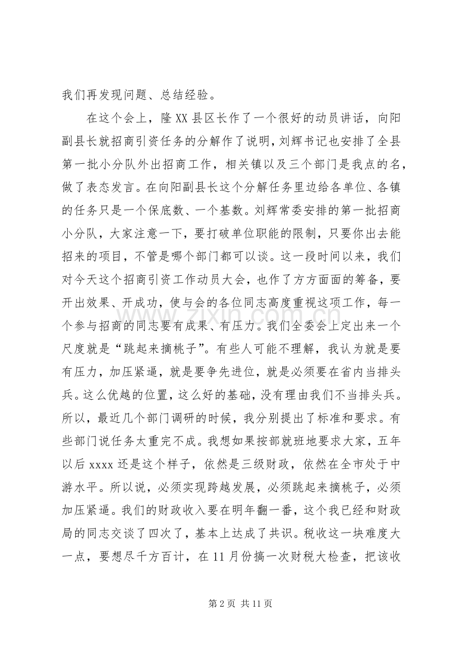 招商引资工作动员大会讲话.docx_第2页