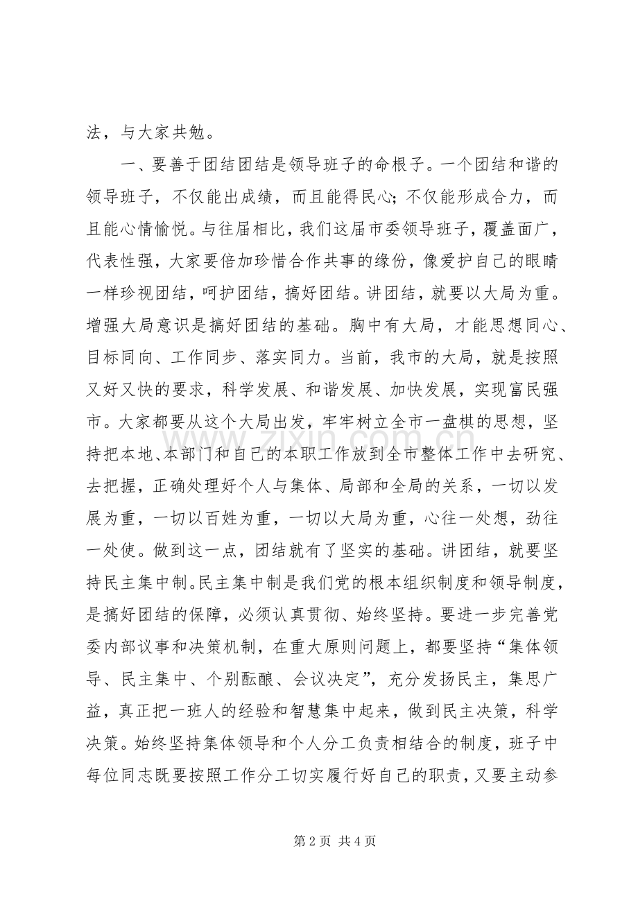 在市委全会上关于领导干部作风建设的讲话.docx_第2页