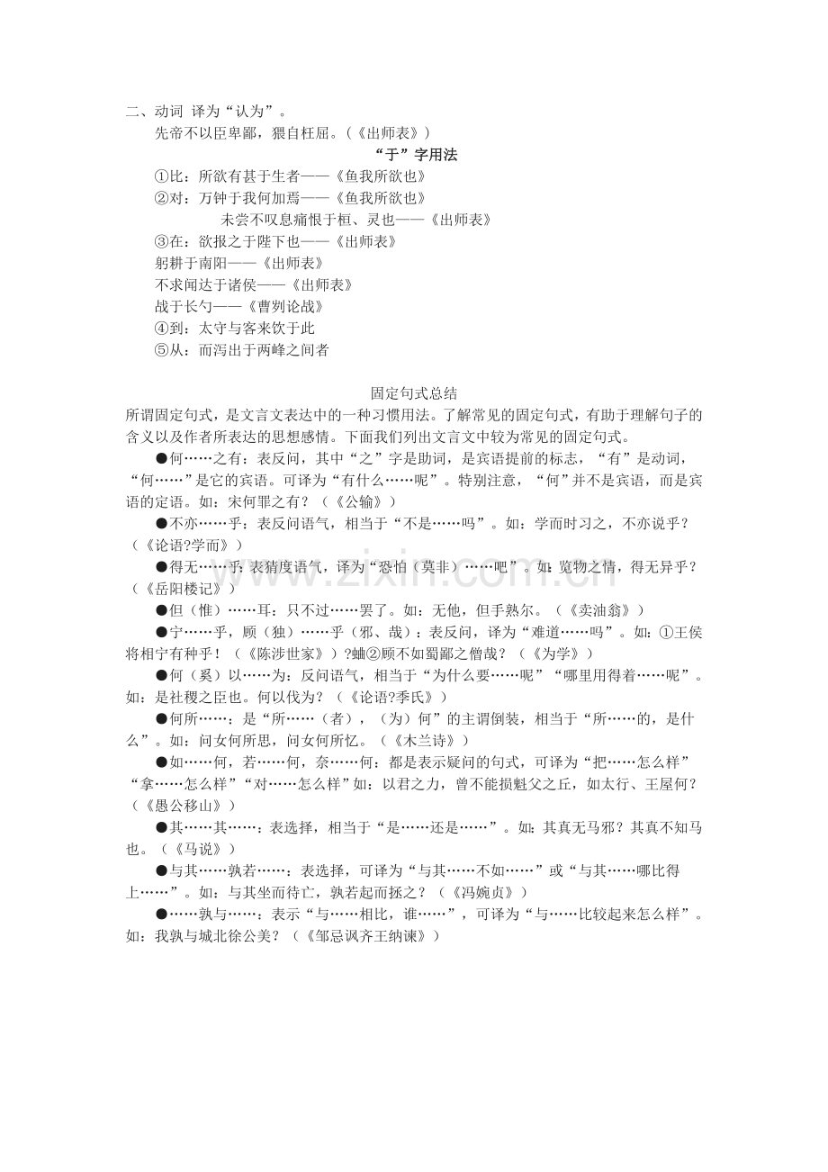 中考文言文复习资料之二.doc_第3页