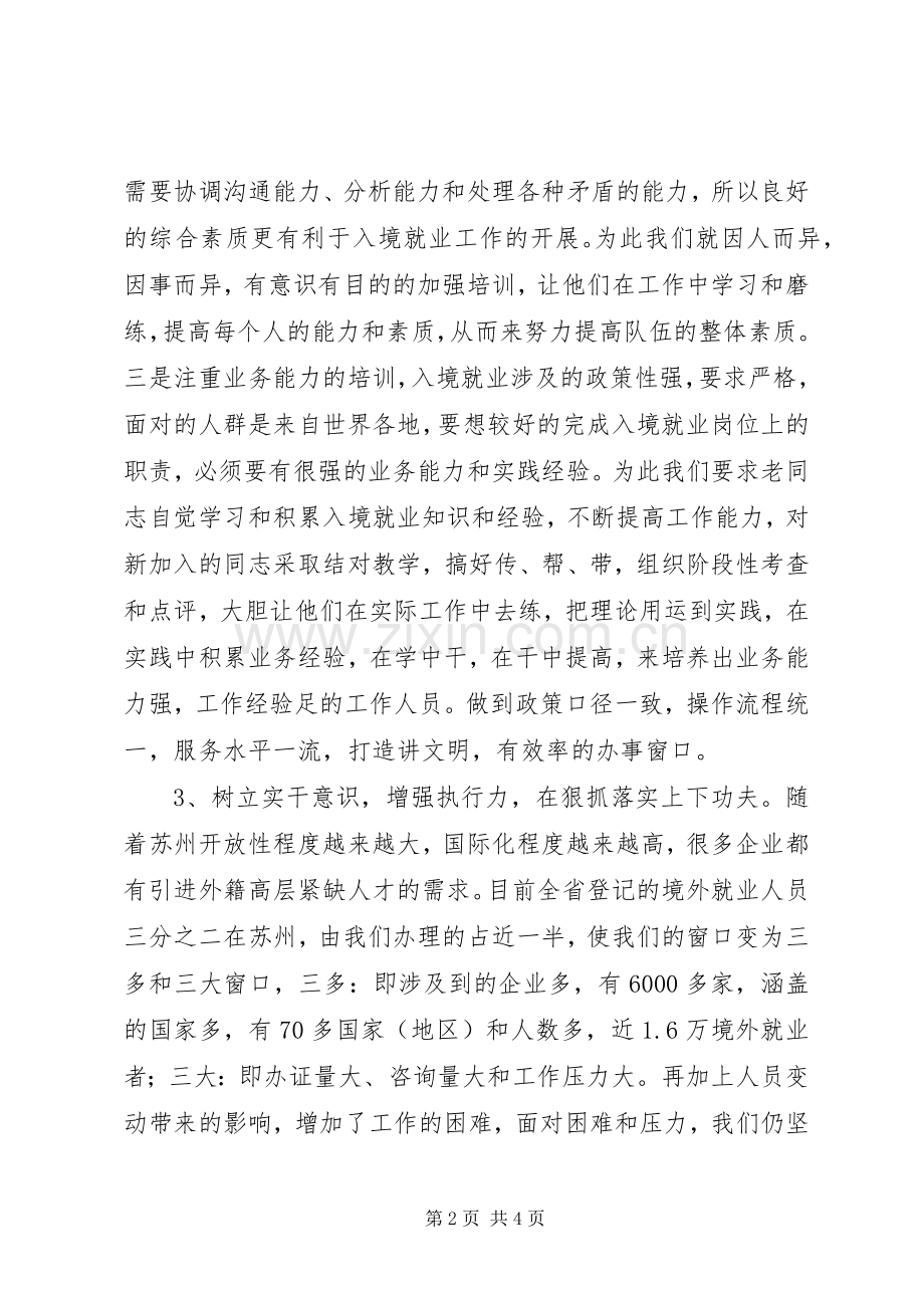 在思想作风建设年活动推进会议上的表态发言+科室发言材料.docx_第2页