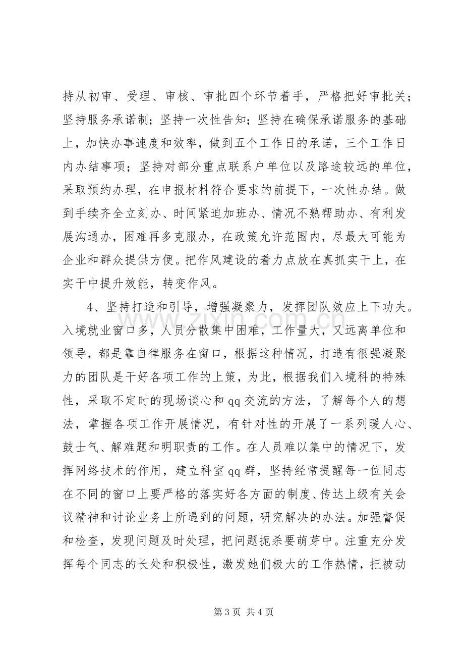 在思想作风建设年活动推进会议上的表态发言+科室发言材料.docx_第3页