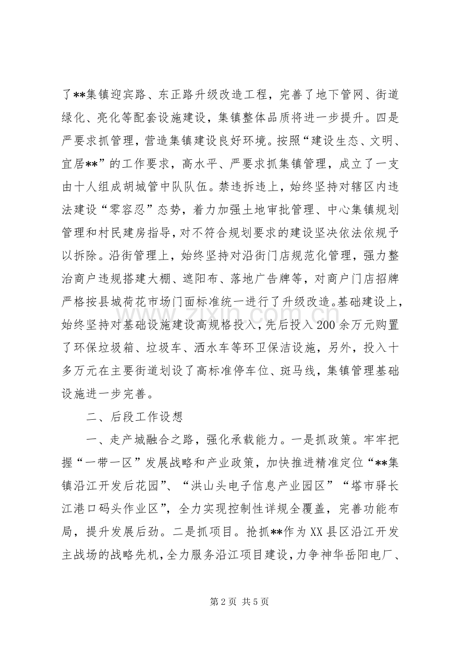 在小城镇建设调研座谈会上的发言.docx_第2页