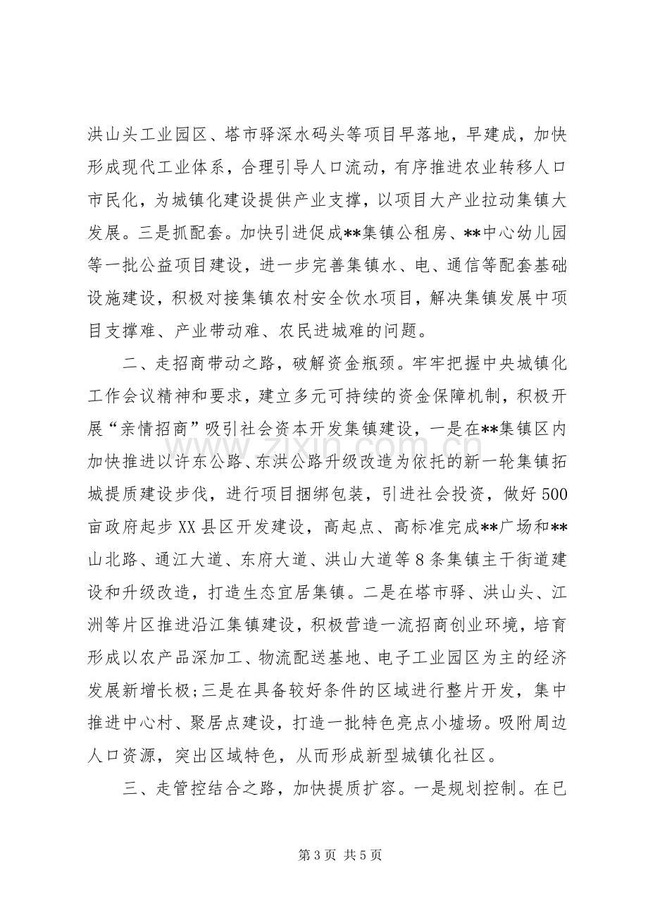 在小城镇建设调研座谈会上的发言.docx_第3页