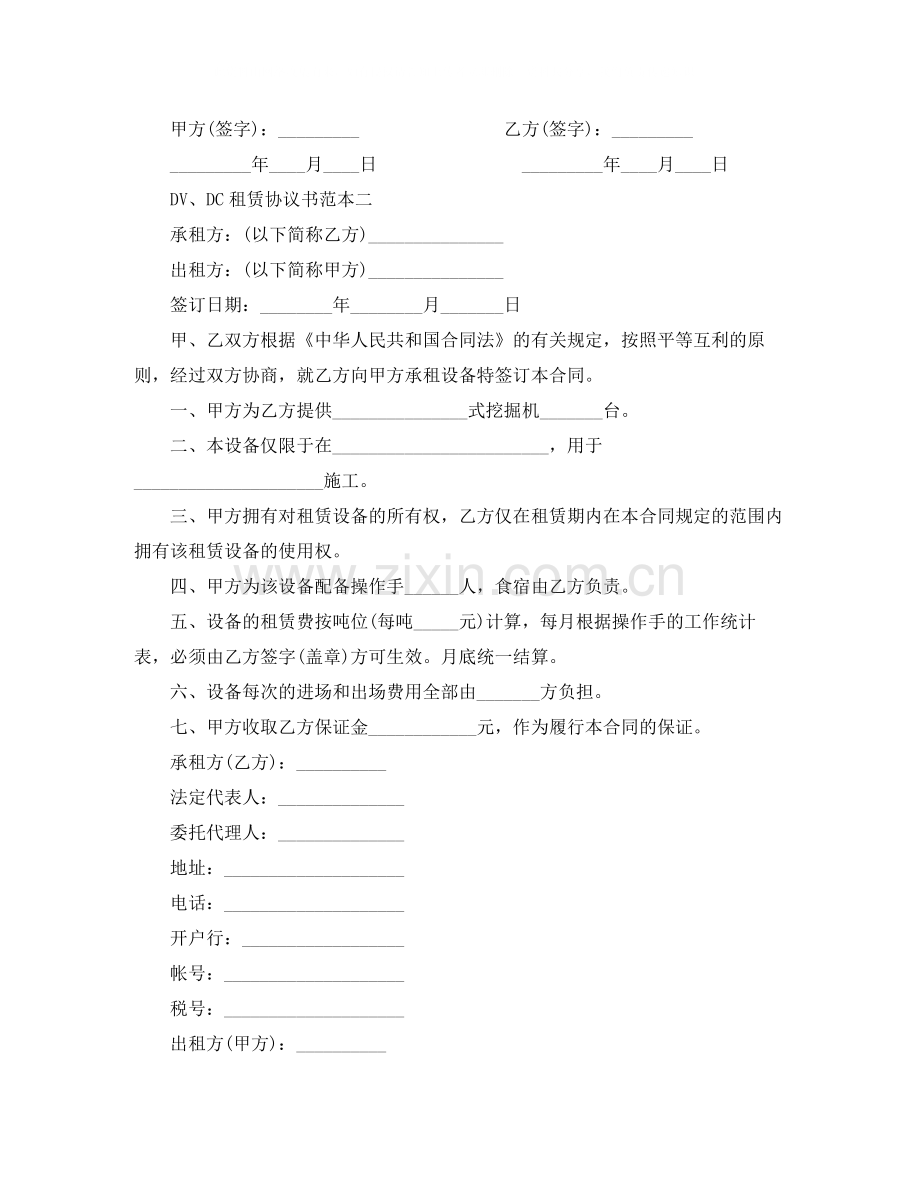 DVDC租赁协议书范本3篇.docx_第2页