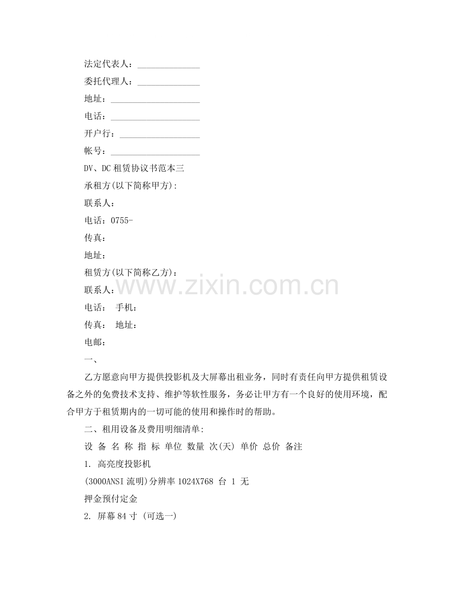 DVDC租赁协议书范本3篇.docx_第3页