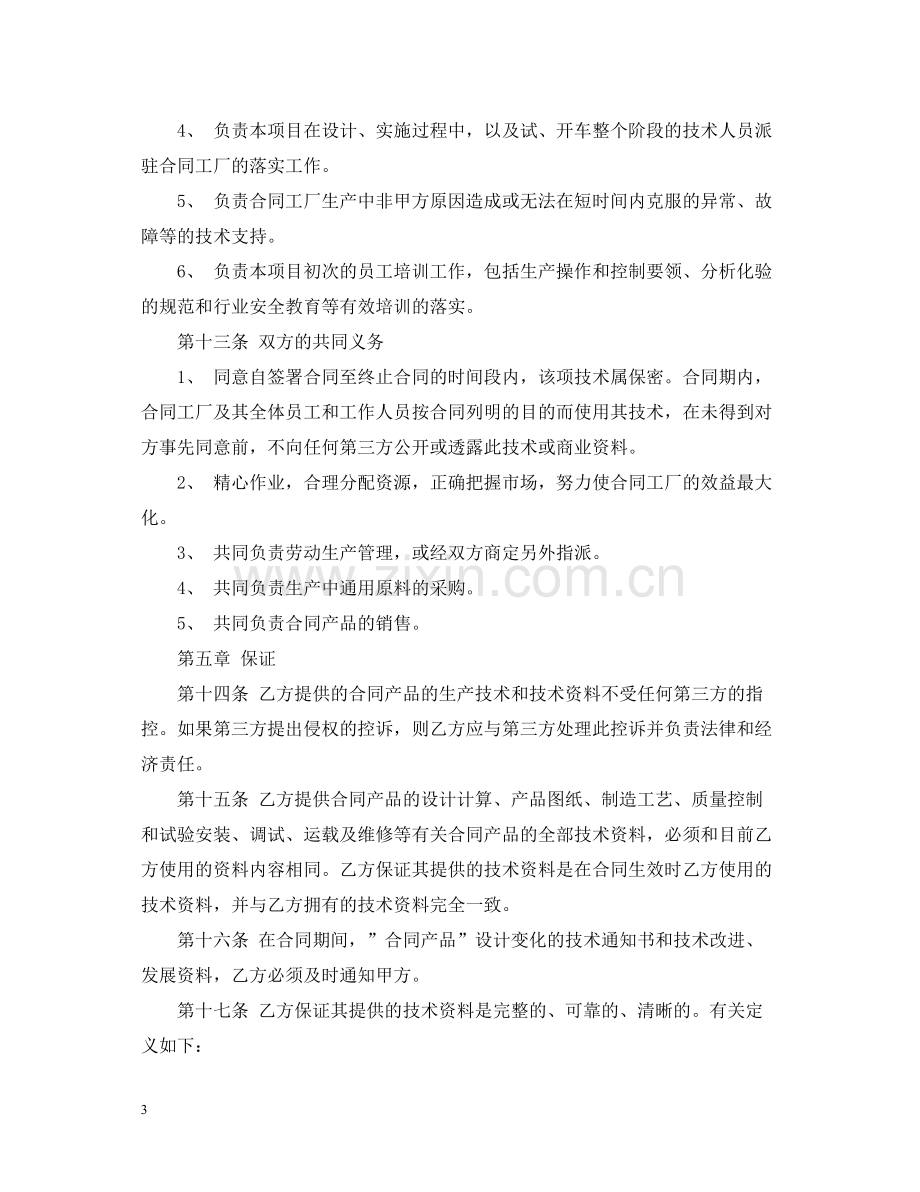 生产经营合同书2.docx_第3页